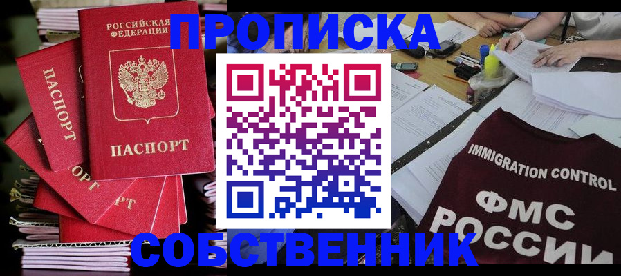 купить прописку в Венёве